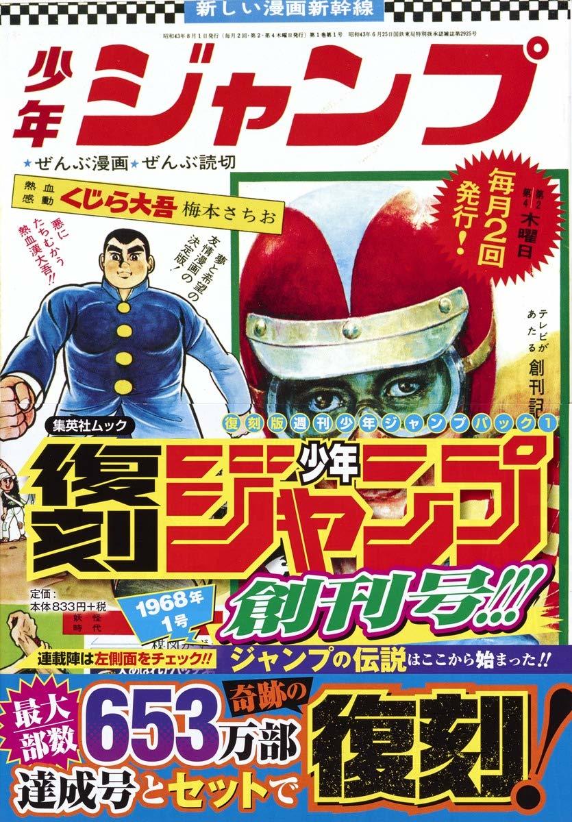 新品未開封品　復刻版 週刊少年ジャンプ パック 1 パック2　パック3のセット売り　パック1のみシュリンク破れの為OPP袋にて入れ替え済み_このパック1のみOPP袋に入れ替えてます。