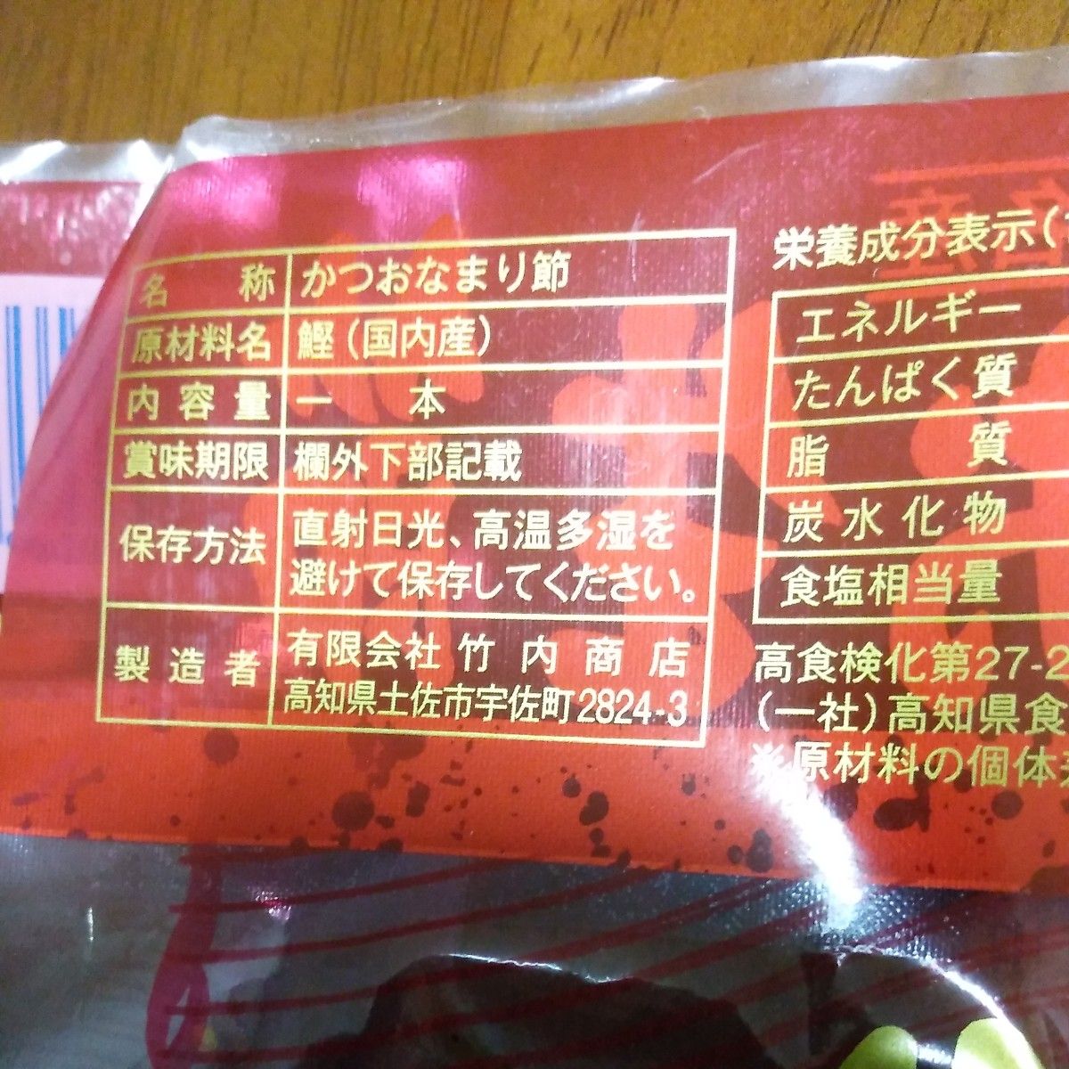 かつお生節1本約250g 4本約1000g 国内産かつお使用 有限会社 竹内商店