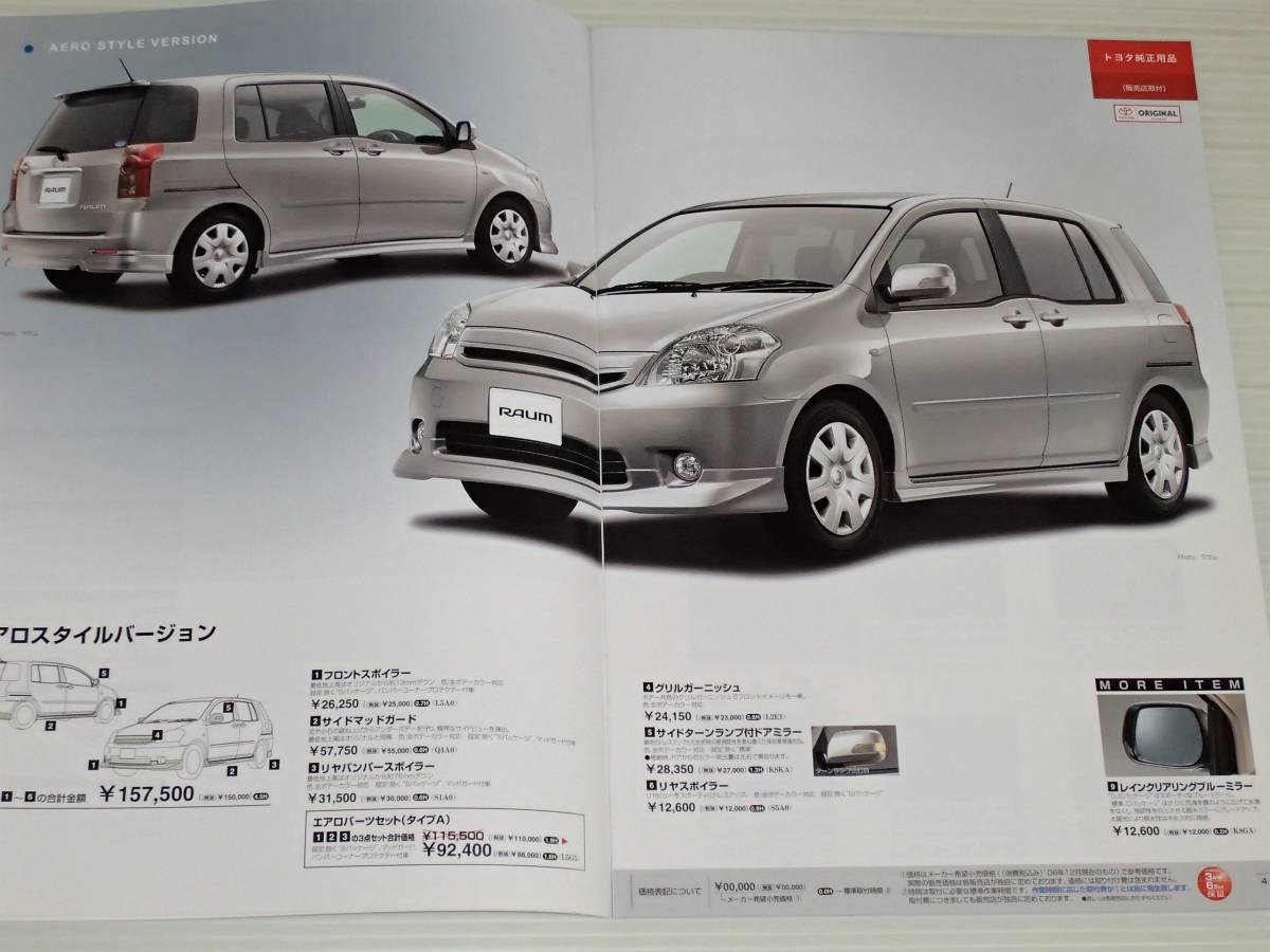 【カタログのみ】トヨタ　ラウム　NCZ20/NCZ25　2006.12　アクセサリー＆カスタマイズカタログ付き_画像6