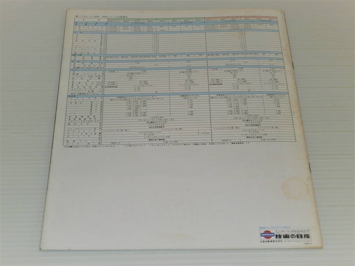 【カタログのみ】日産　バイオレット　A11型　昭和　1978年_画像10