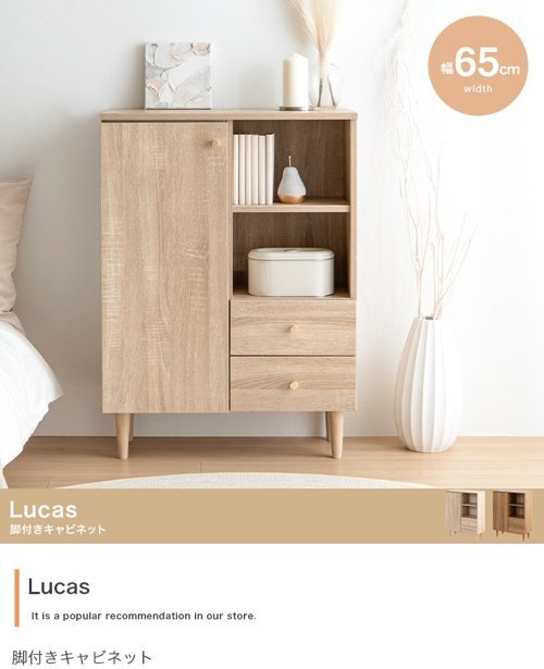 ブランドのギフト Lucas 脚付きキャビネット 新品 本土送料無料 ID003