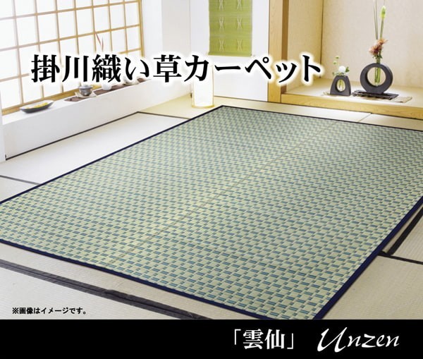 人気のファッションブランド! い草 雲仙 261×261cm 江戸間4.5畳 ござ 新品 送料無料 ID002 新生活 カラーブルー 抗菌防臭 夏 掛川織 カーペット 敷物 和室 上敷き カーペット一般 人気のファッションブランド! い草 雲仙 261×261cm 江戸間4.5畳 ござ 新品 送料無料 ID002 新生活 カラーブルー 抗菌防臭 夏 掛川織 カーペット 敷物 和室 上敷き カーペット一般