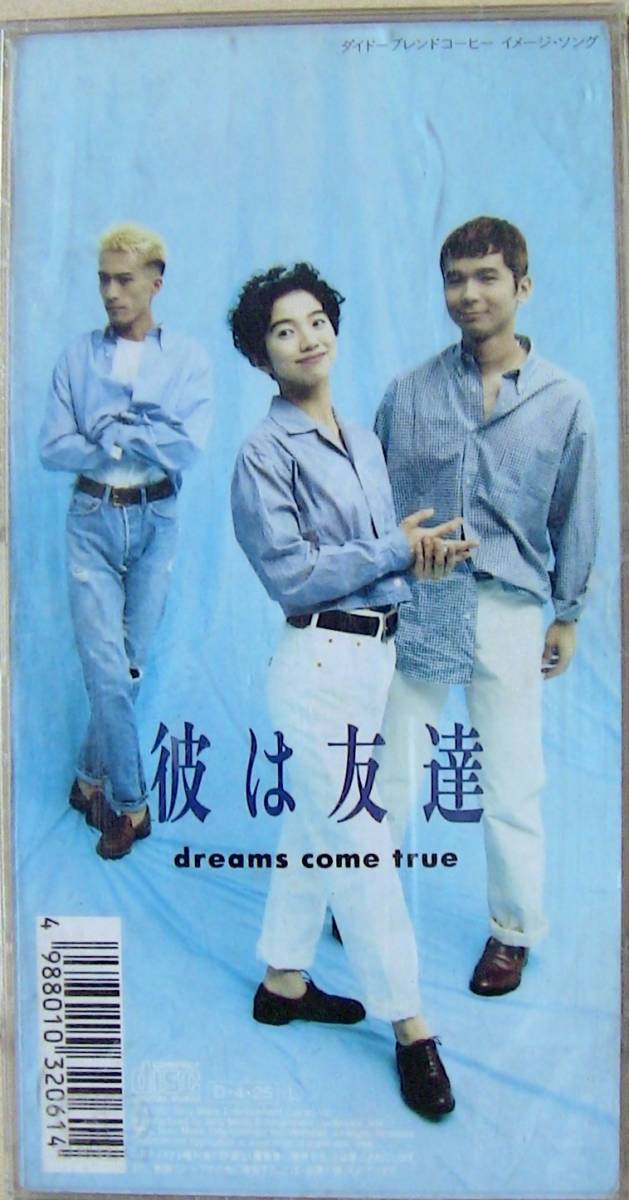 【8cmCD】DREAMS COME TRUE ☆ Eyes to me/彼は友達 ☆ ドリームズ・カム・トゥルー_画像3