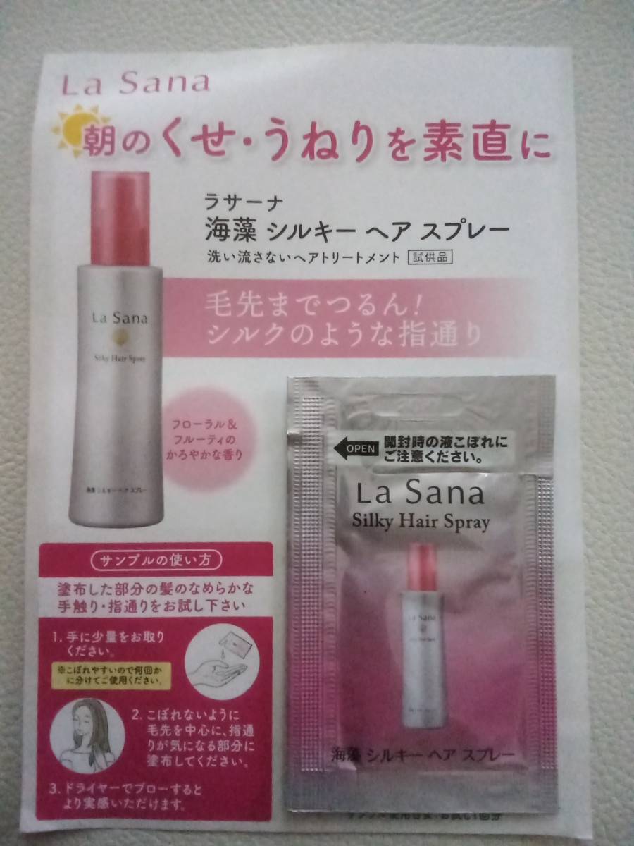 [.. goods ]La Sana La Sana seaweed silky hair spray morning. ..*.... element direct . hair treatment new goods unused 