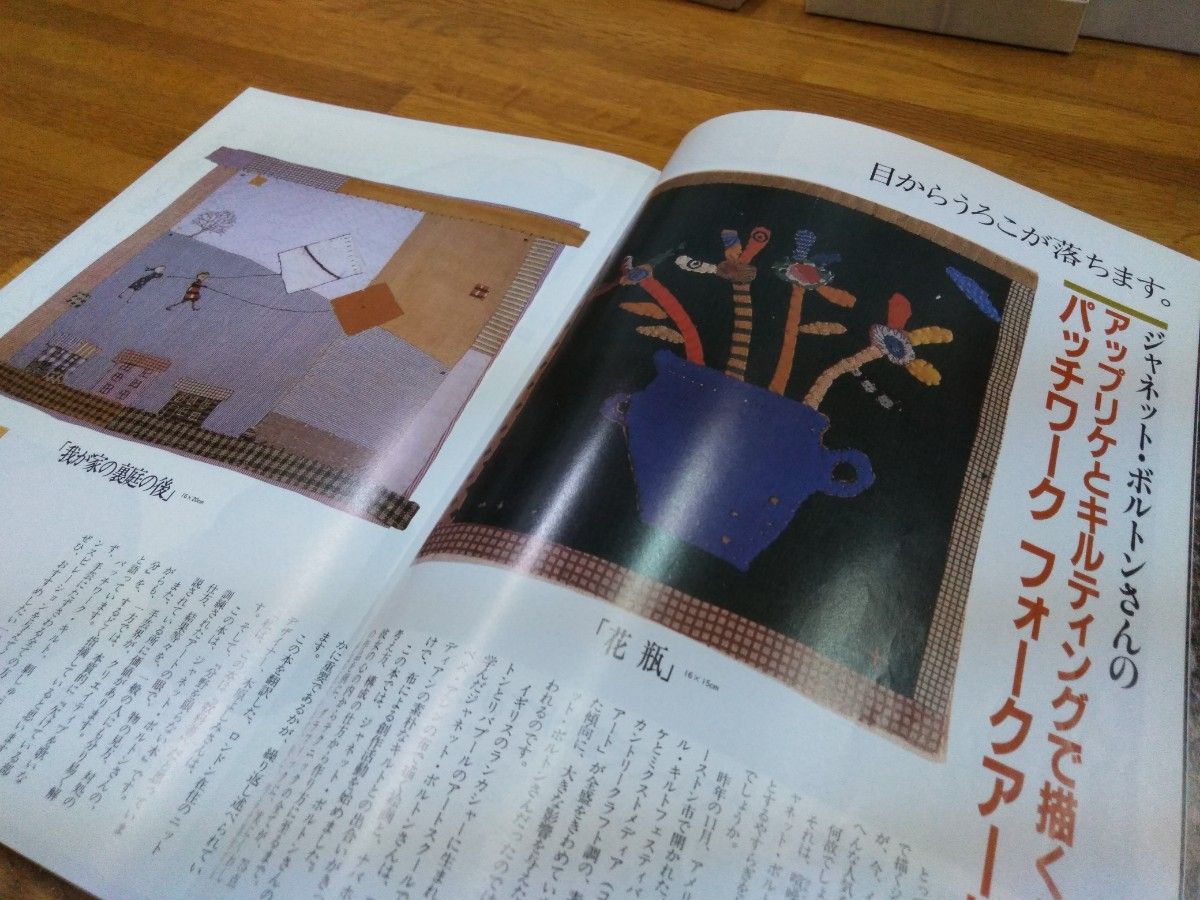 あみものと手芸の雑誌【Amuアムウ】1996年8月号