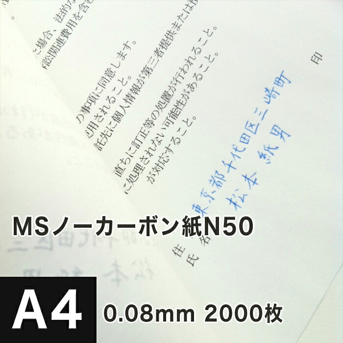 【激安】 MSノーカーボン用紙 打合せ記録用紙 複写印刷用紙 印刷 伝票 作成 領収書 プリンター 複写用紙 A4サイズ:2000枚 64g/平米 N50 複写紙 A4 【激安】 MSノーカーボン用紙 打合せ記録用紙 複写印刷用紙 印刷 伝票 作成 領収書 プリンター 複写用紙 A4サイズ:2000枚 64g/平米 N50 複写紙 A4