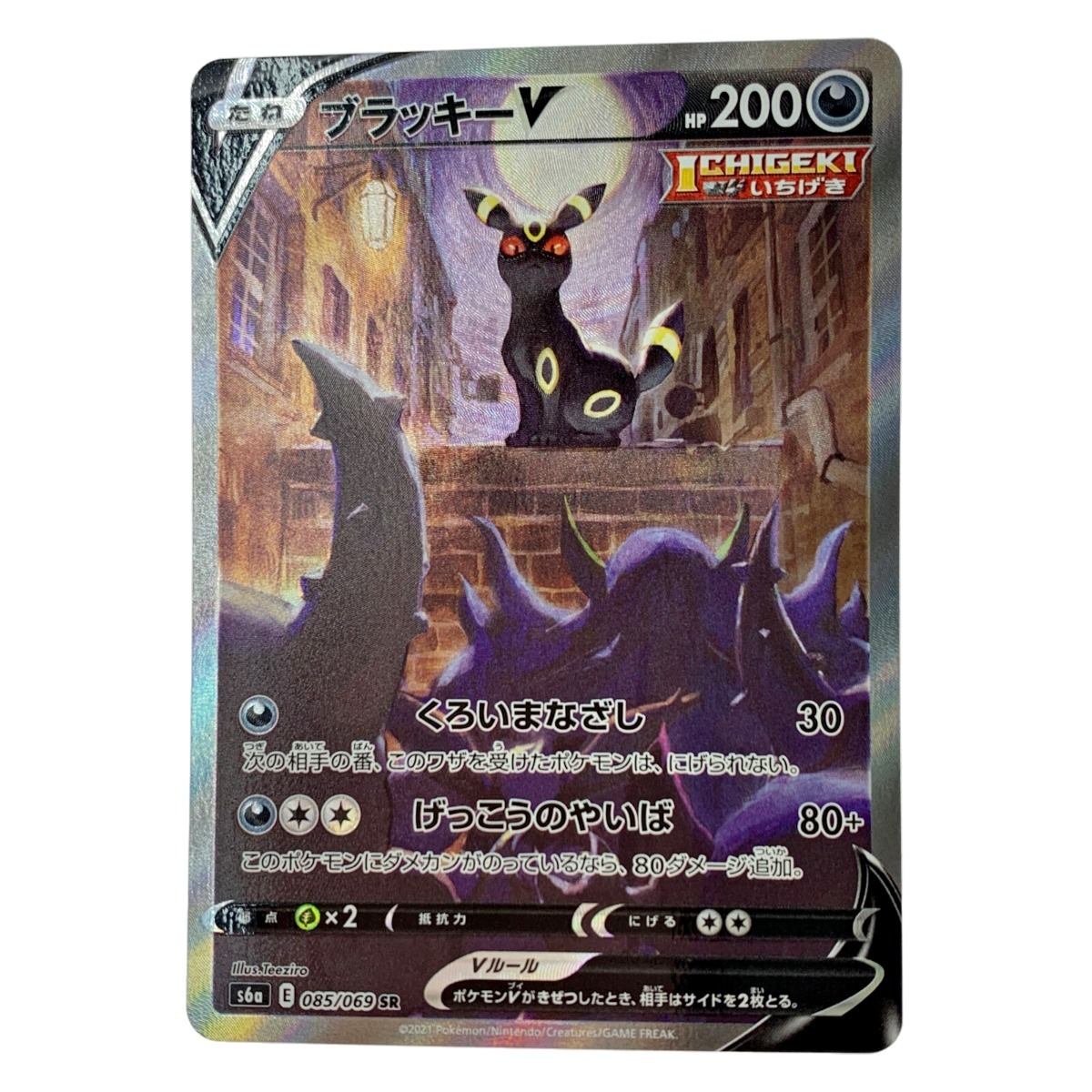 2022春大特価セール! ブラッキー ポケカ《 トレカ ポケモン ☆☆ V やや傷や汚れあり SR 》085/069 【削除予定】その他 2022春大特価セール! ブラッキー ポケカ《 トレカ ポケモン ☆☆ V やや傷や汚れあり SR 》085/069 【削除予定】その他