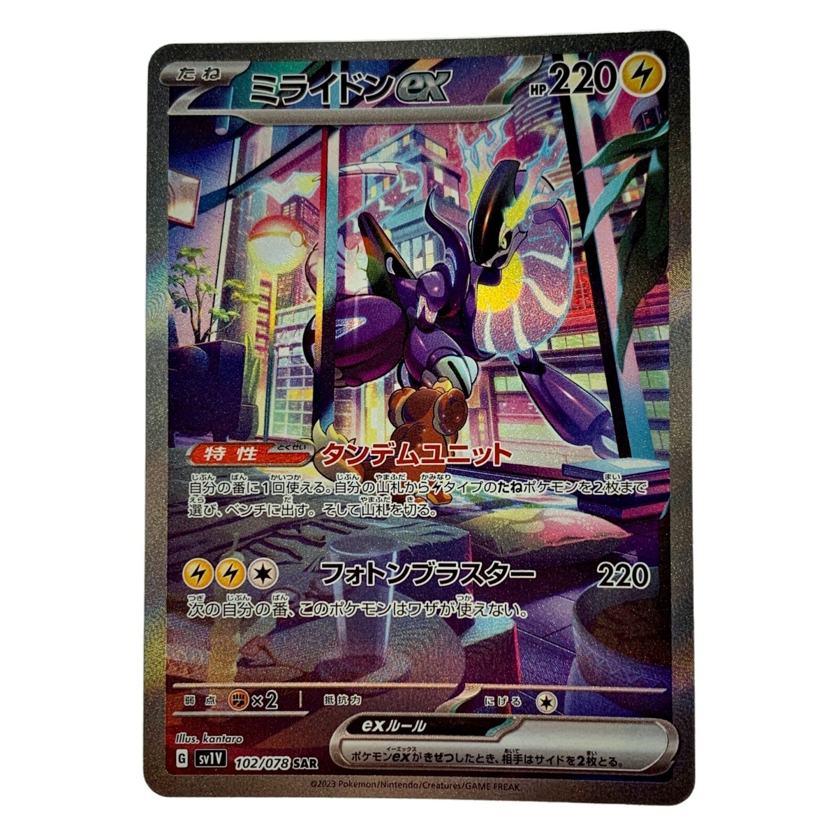ポケモン トレカ ポケカ《 ミライドン ex 》102/078 SAR やや傷 ポケモン トレカ ポケカ《 ミライドン ex 》102/078 SAR やや傷