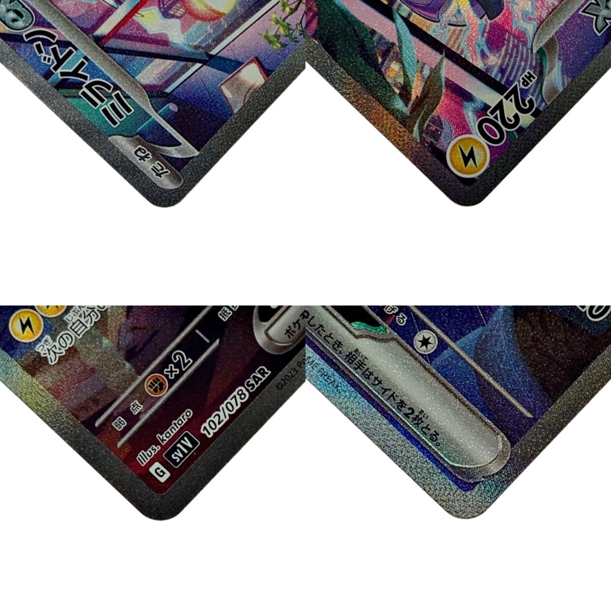 ポケモン トレカ ポケカ《 ミライドン ex 》102/078 SAR やや傷 ポケモン トレカ ポケカ《 ミライドン ex 》102/078 SAR やや傷