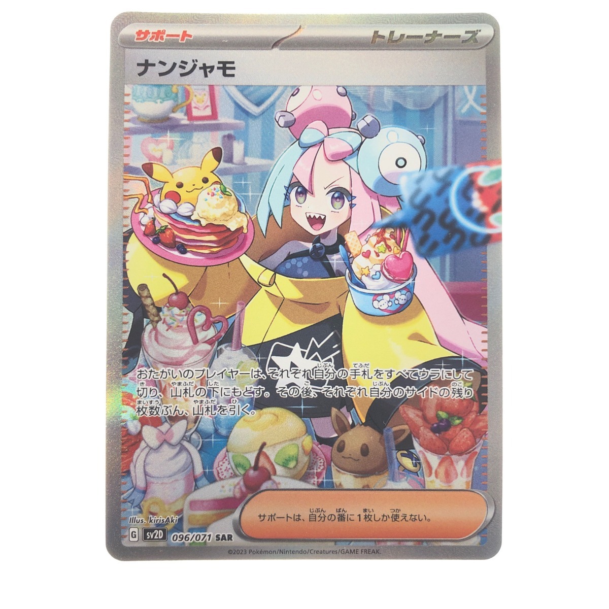 ▽▽ ポケモンカード ナンジャモ 096/071SAR ポケカ やや傷や汚れあり