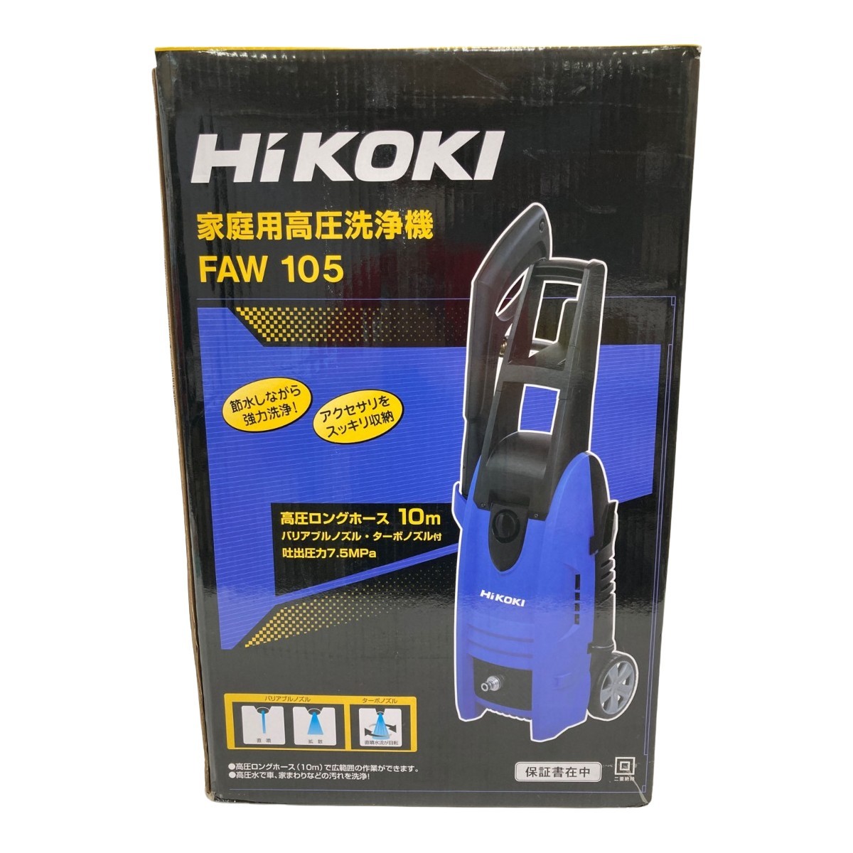 入荷中 HiKOKI 〇〇 ハイコーキ 未使用に近い 未使用品 FAW105 家庭用高圧洗浄機 高圧洗浄機