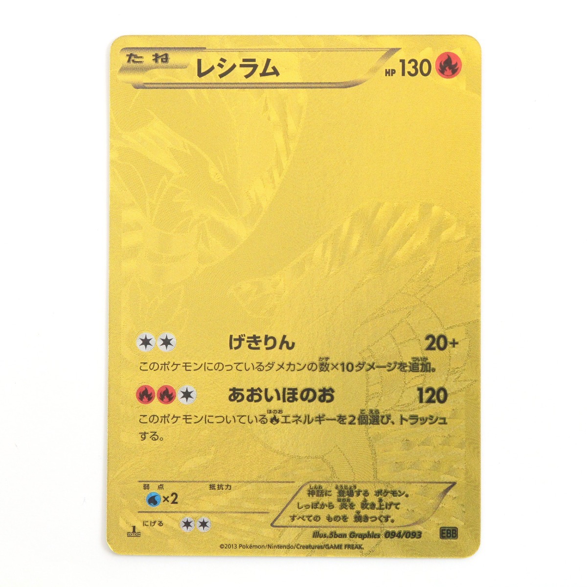 欲しいの ポケモンカード Pokemon 
 ポケカ 傷や汚れあり 094/093