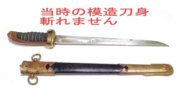 旧日本帝国海軍☆海軍軍楽手短剣☆大珍品☆*検索* 旧日本帝国海軍☆海軍軍楽手短剣☆大珍品☆*検索*