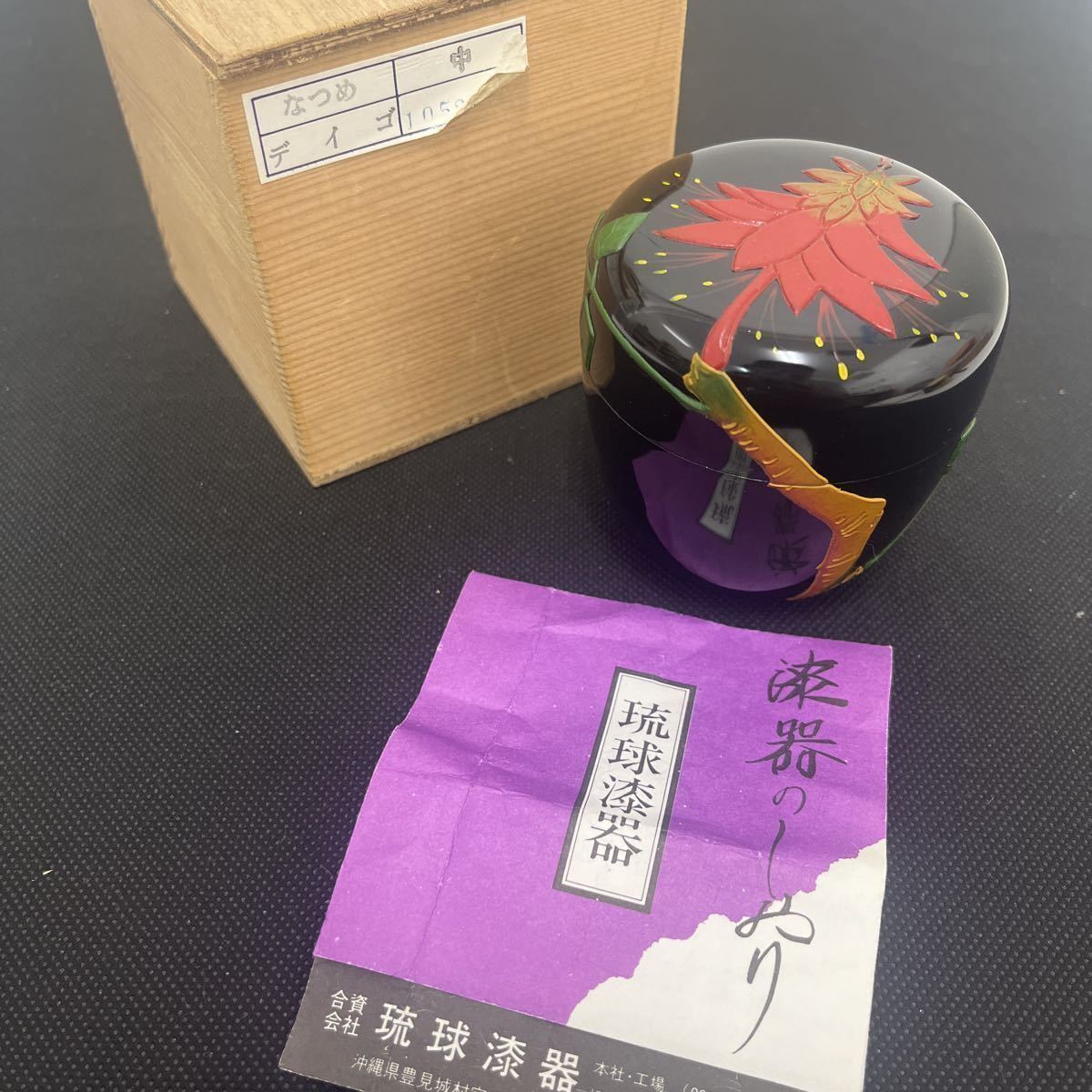 琉球 漆器 合箱 茶道具　tea utensils