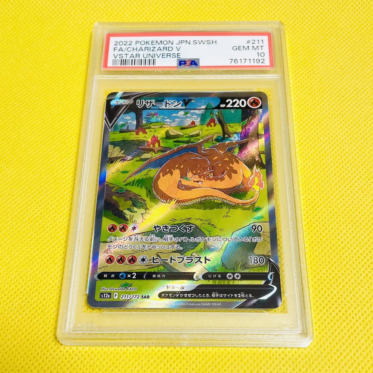 2022春大特価セール！ ☆PSA10☆GEM MINT【リザードンV/SAR/S12a】2022