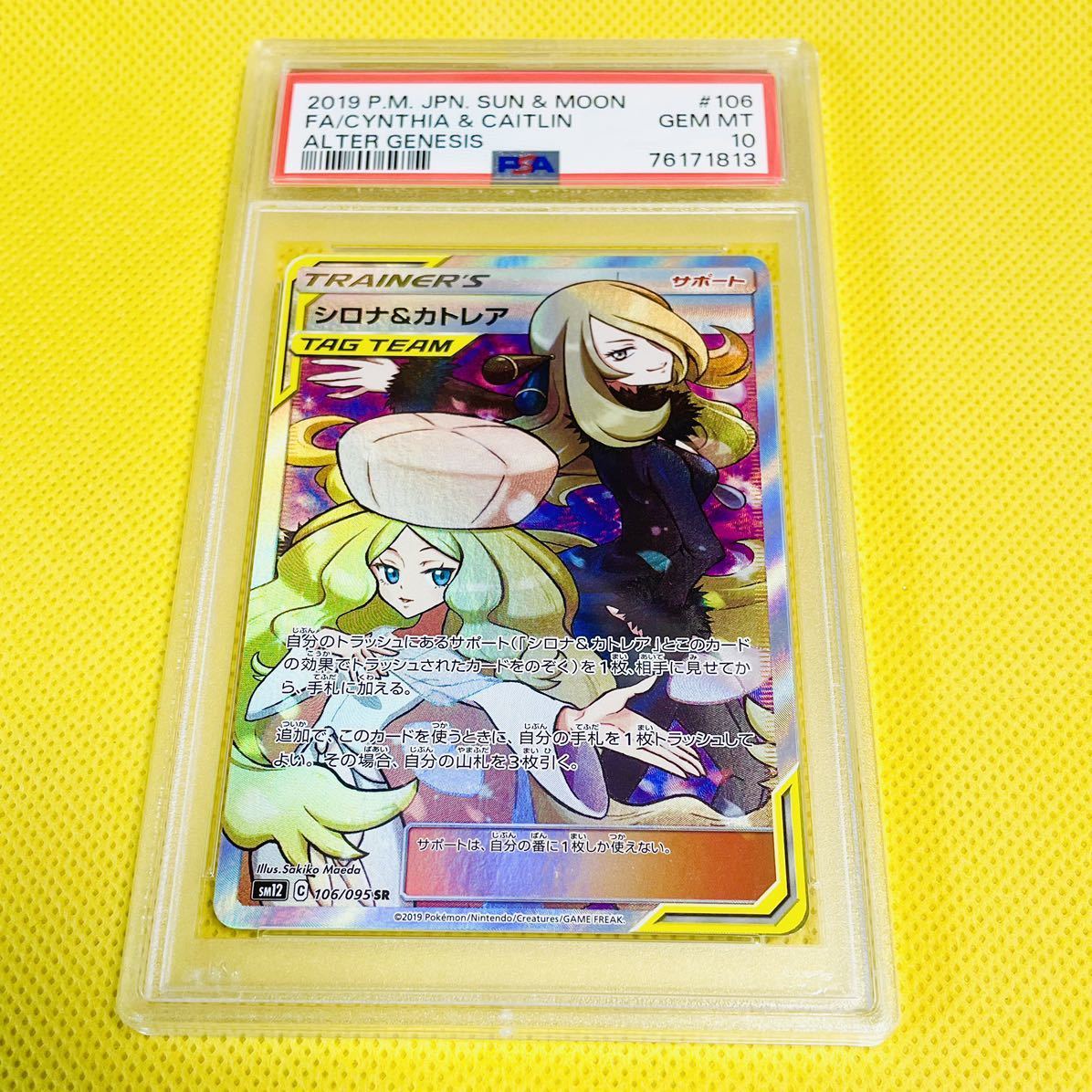 最新コレックション ☆PSA10☆GEM MINT【シロナ&カトレア/SR/SM12