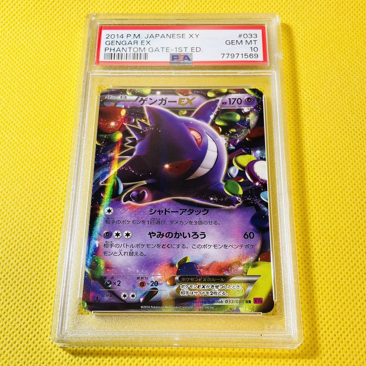 ☆PSA10☆GEM MINT【ゲンガーEX/RR/XY4】2014 Gengar EX 033/088