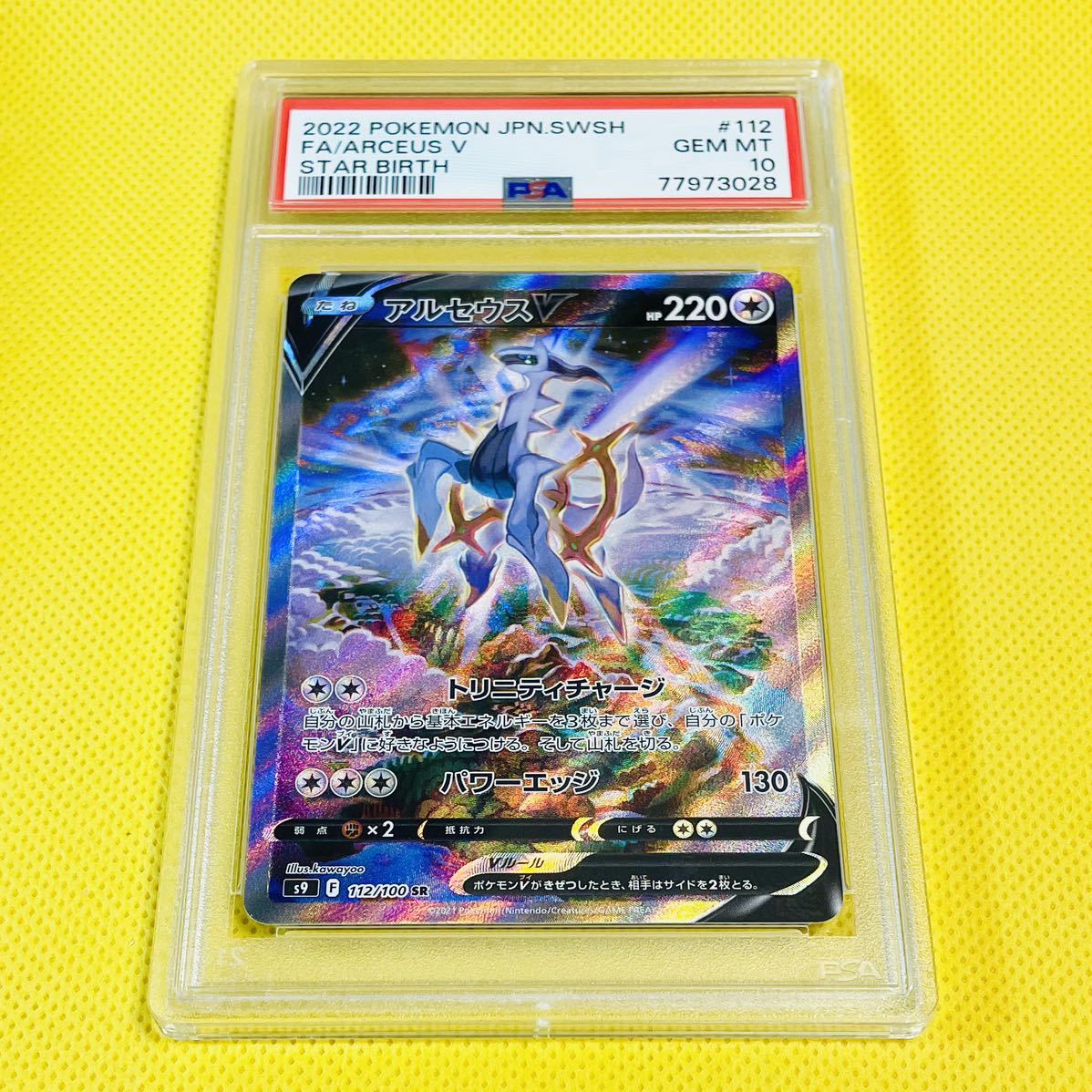 人気の ☆PSA10☆GEM Birth Cards】Star 112/100【ポケモン