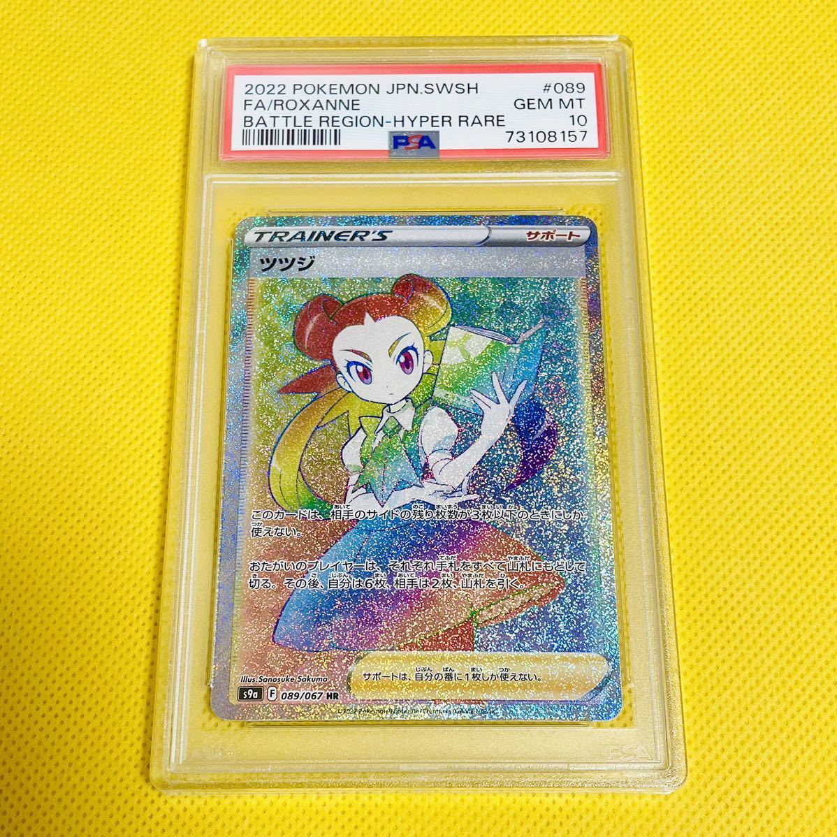 セール直営店 【匿名配送‼️】デンリュウGX HR PSA10 GEM MINT