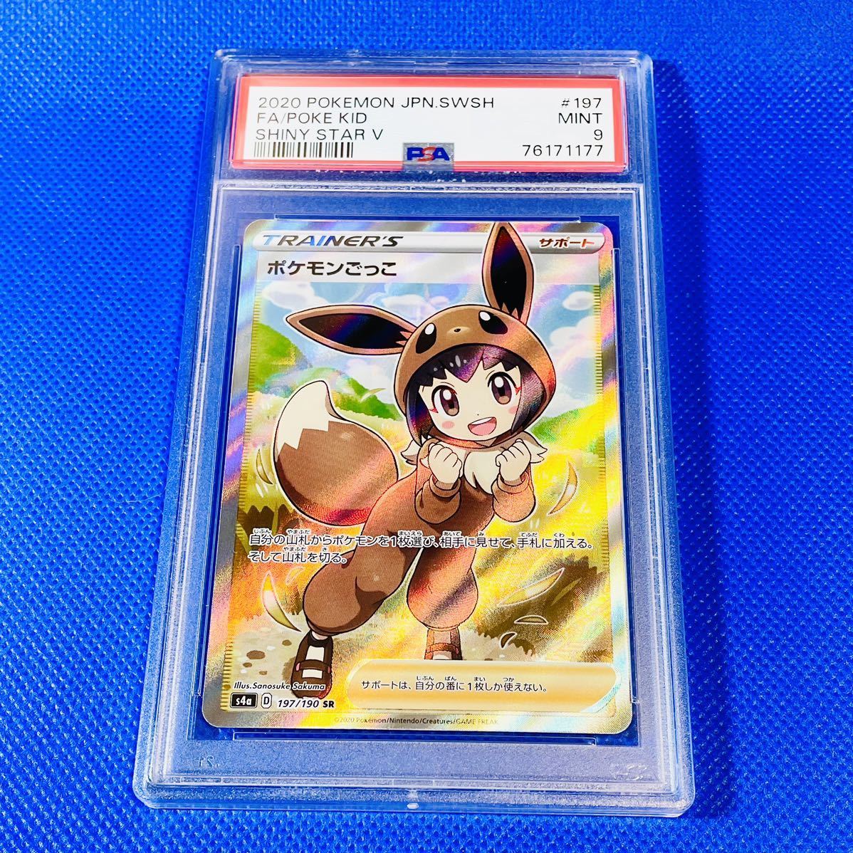 ◆PSA9◆MINT【ポケモンごっこ/SR/S4a】2020 Poke Kid 197/190【ポケモンカード/ポケカ/Pokemon Cards】Shiny Star V