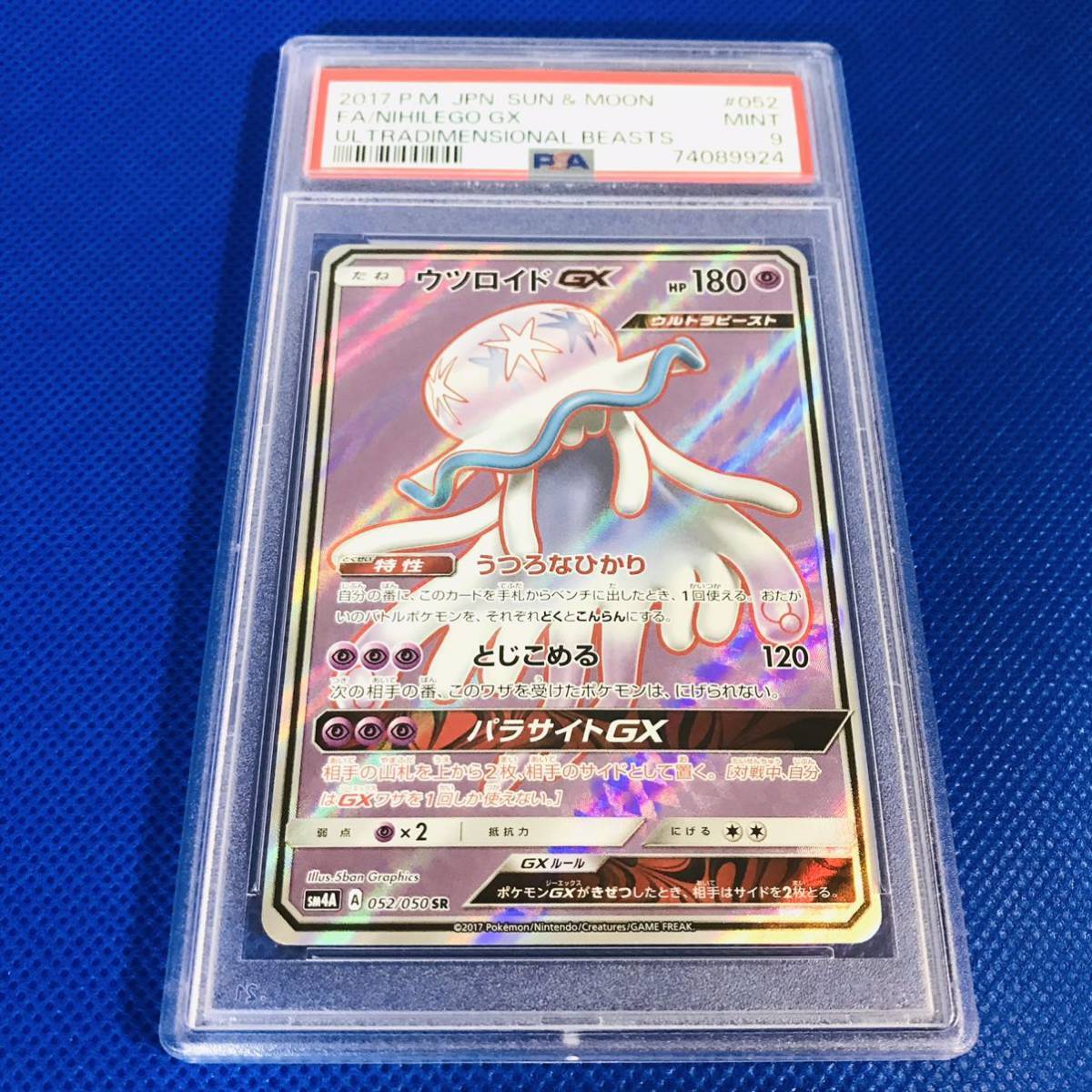 Pokemon TCG - SM4A - 057/050 (HR) - Nihilego GX