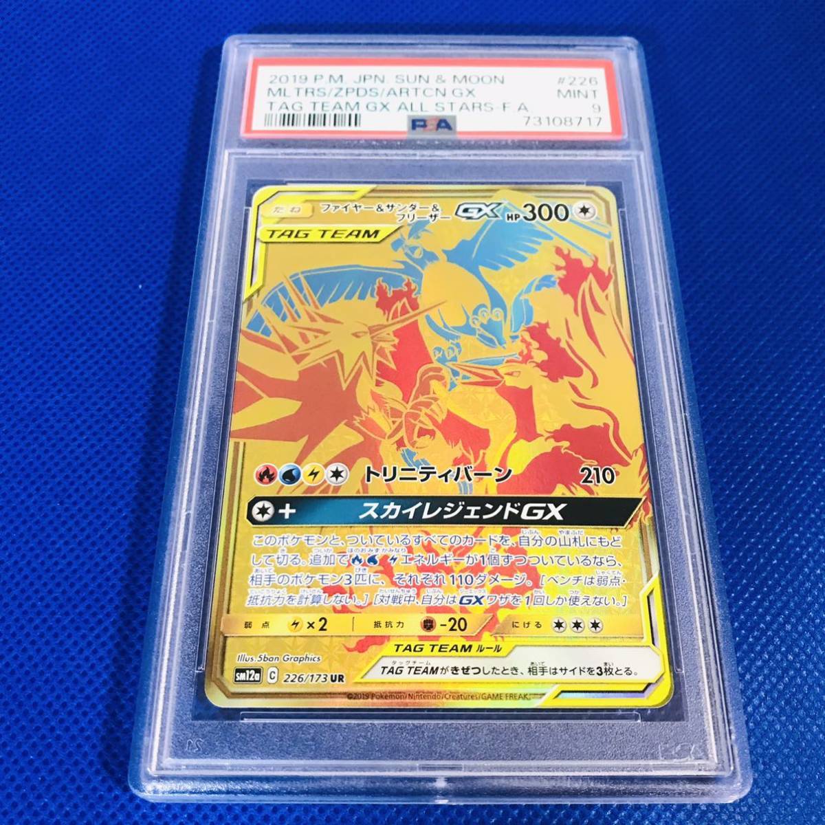 PSA9 MINT【ファイヤー&サンダー&フリーザーGX/UR/SM12a】2019 Moltres