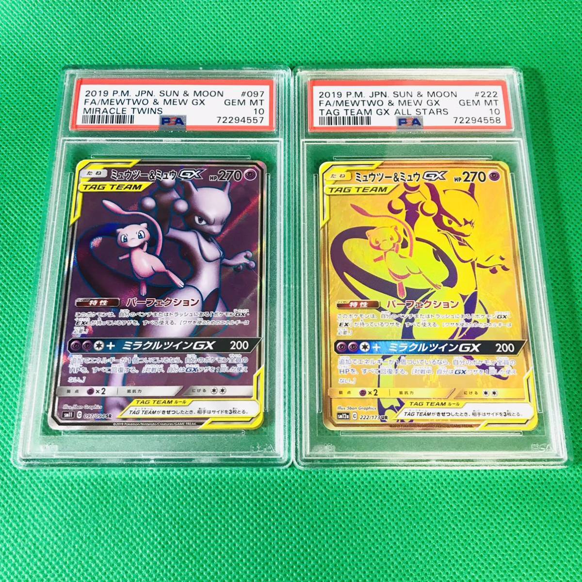 PSA10【連番セット/SET】【ミュウツー&ミュウGX/SR/UR/SM11/SM12a