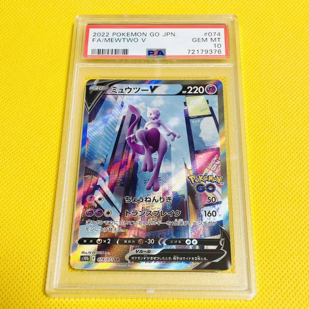 PSA10 GEM MINT【ミュウツーV/SR/SA/S10b】2022 Mewtwo V 074/071