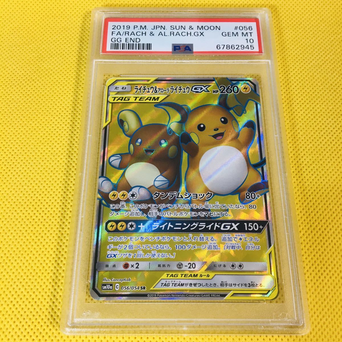 独特の上品 Raichu Alolan & Raichu MINT【ライチュウ&アローラ