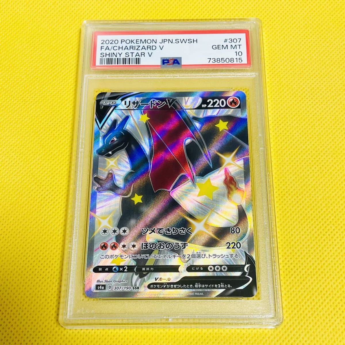 大特価 ☆PSA10☆GEM MINT【リザードンV/SSR/S4a】2020 V Star Cards