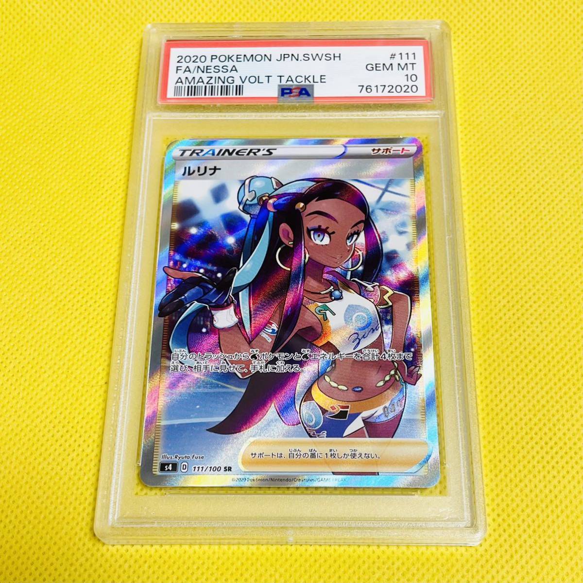 ☆PSA10☆GEM MINT【ルリナ/SR/S4】2020 Nessa 111/100【ポケモン