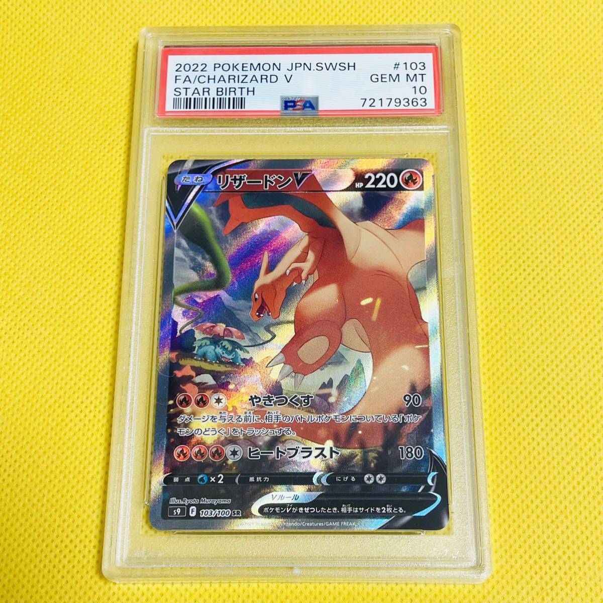 送料0円】 V Charizard MINT【リザードンV/SR/SA/S9】2022 ☆PSA10