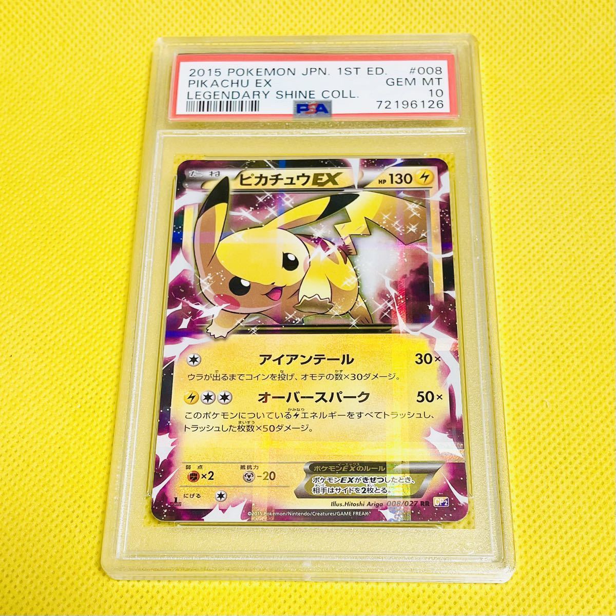 ★PSA10★GEM MINT【ピカチュウEX/RR/CP2】2015 Pikachu EX 1st Edition 008/027【ポケカ/Pokemon Cards】Legendary Shine Collection