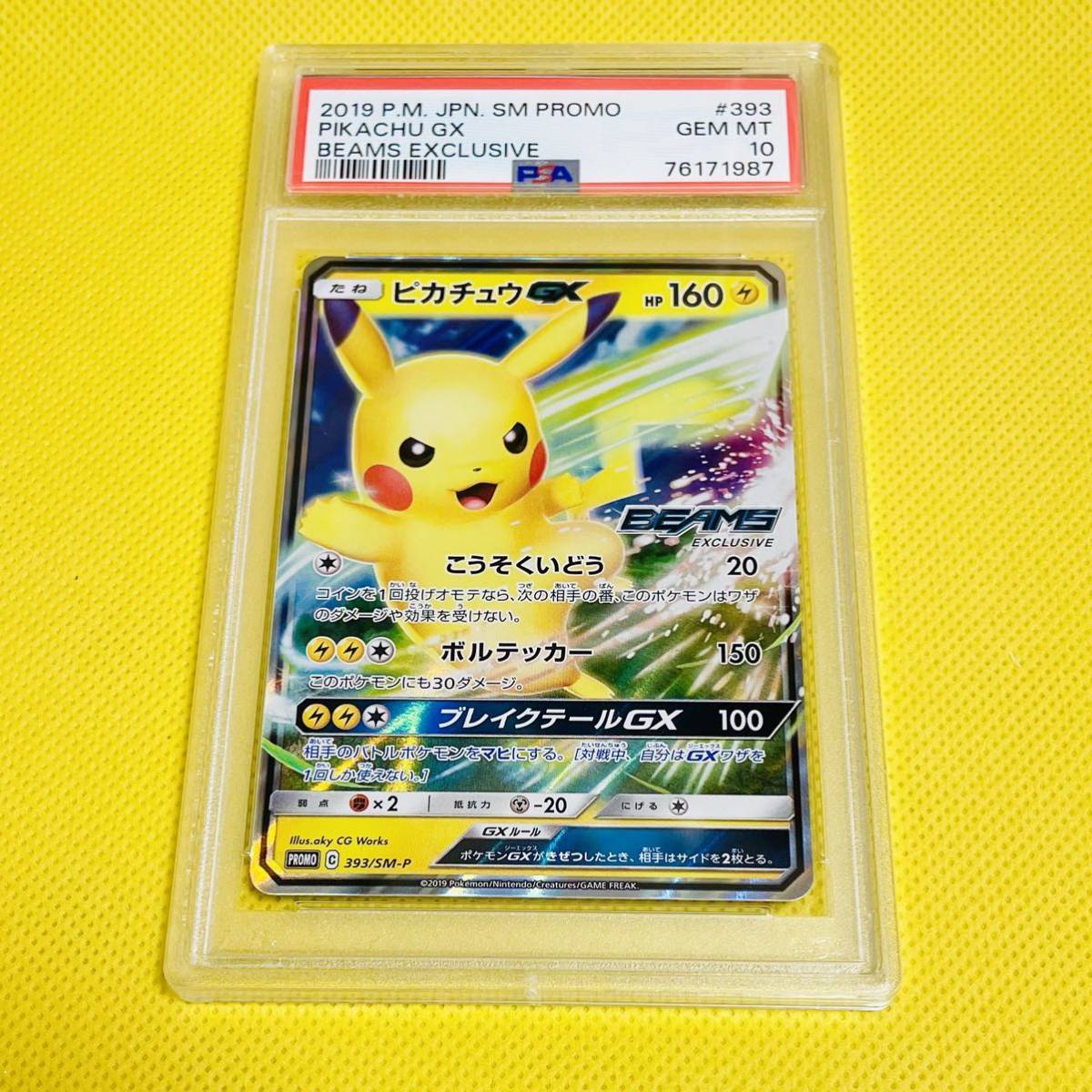 PSA10 GEM MINT【ピカチュウGX/プロモ/PROMO】2019 Pikachu GX 393/SM