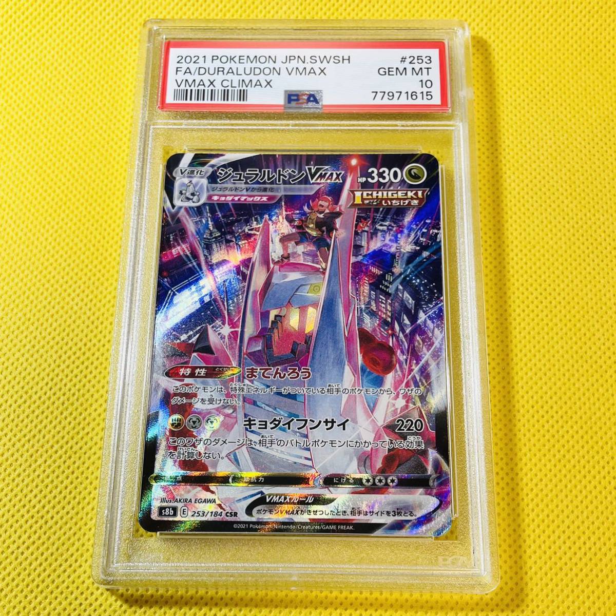 大勧め ☆PSA10☆GEM Climax Cards】Vmax 253/184【ポケモンカード