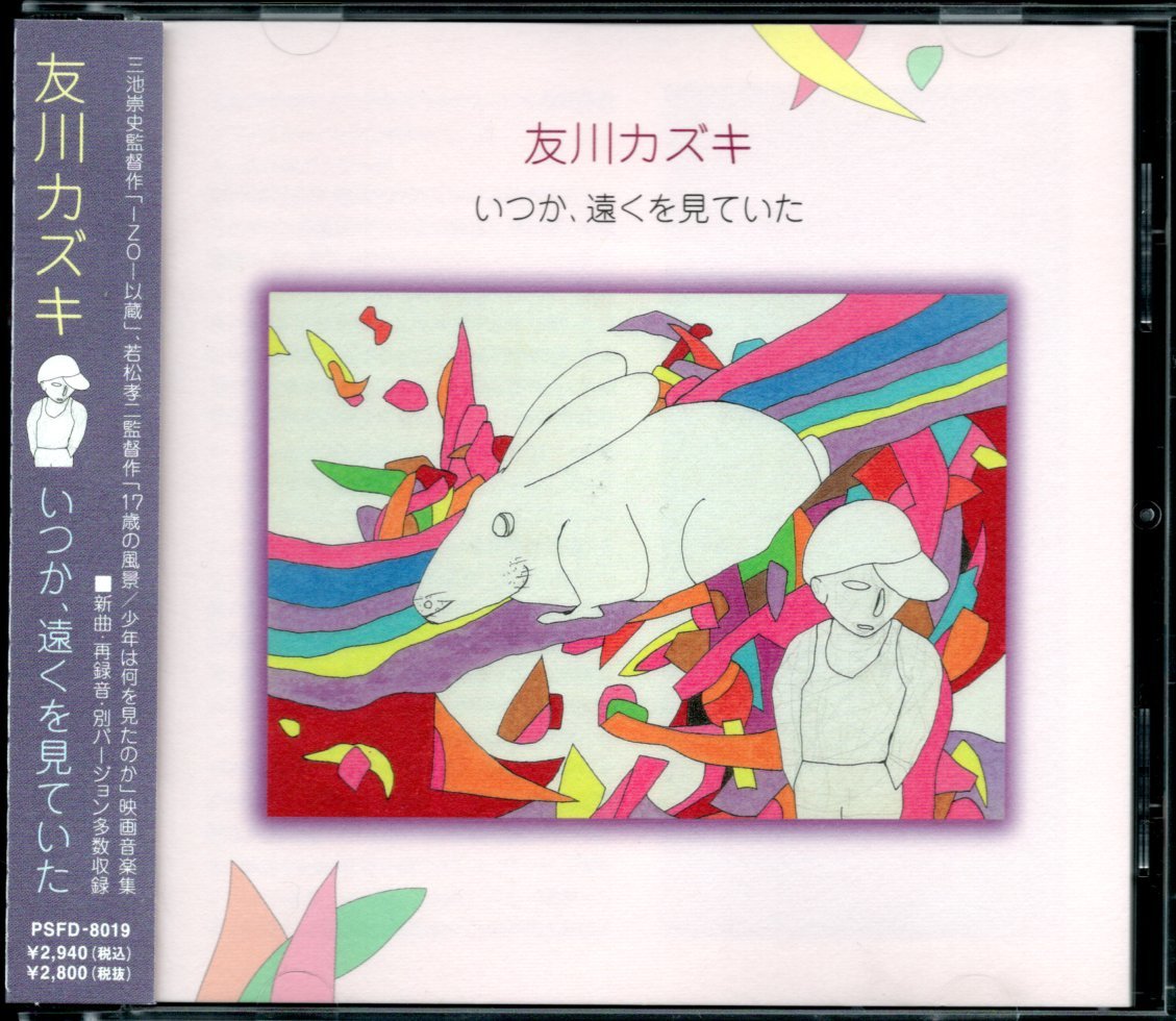 【中古CD】友川カズキ/友川かずき/いつか、遠くを見ていた