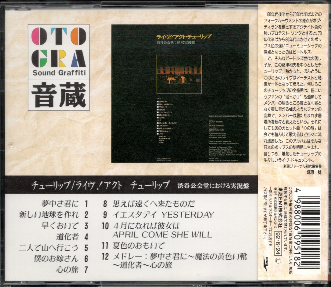 [ б/у CD] тюльпан / жить!akto тюльпан Shibuya ... что касается реальный . запись /LIVE! ACT TULIP/92 год запись 