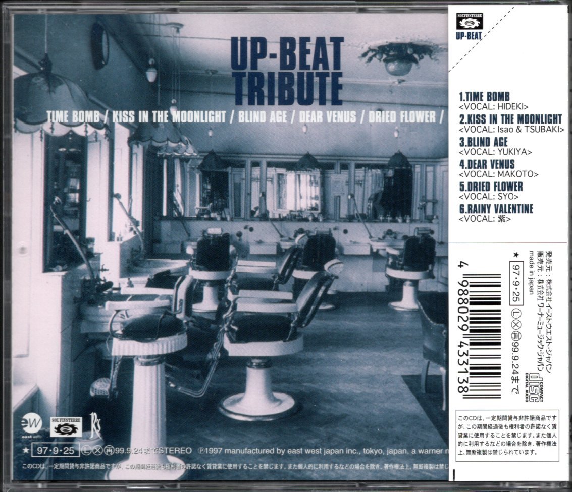 【中古CD】UP-BEAT TRIBUTE/アップビート・トリビュート_画像2