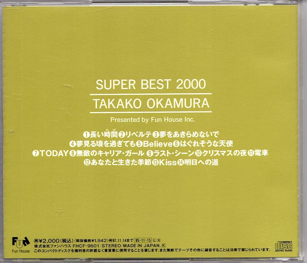 【中古CD】岡村孝子/SUPER BEST 2000/スーパーベスト2000_画像2