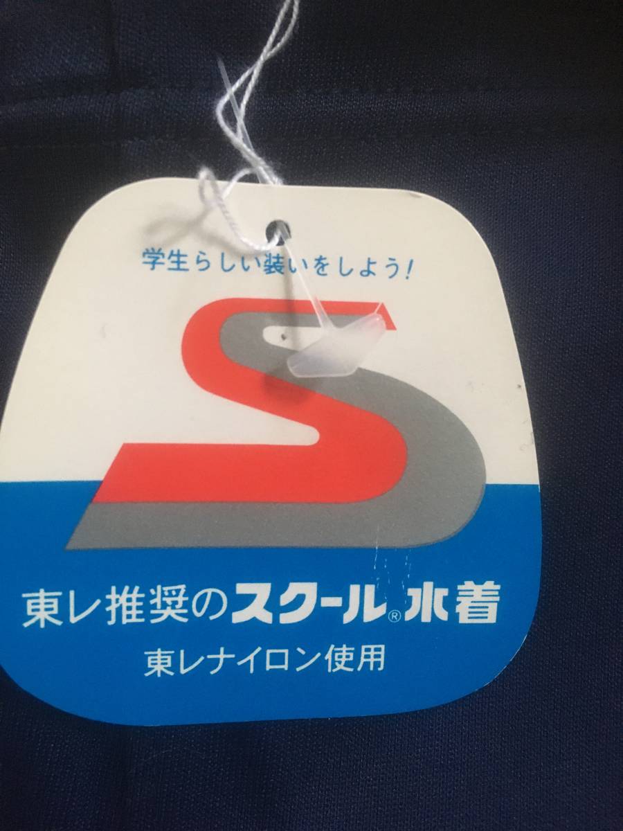 未使用　レトロ　スクール水着　140 男子スクール水着　レトロ　昭和レトロ　日本製 ナイロン100% 東レ　ナイロン　水着　保管品_画像5