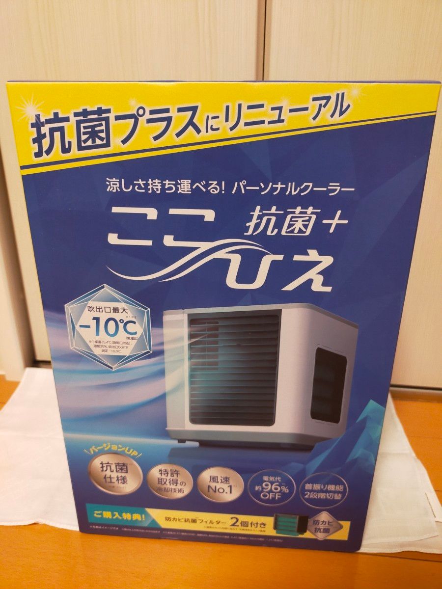 【値下げ】2023年モデル冷風扇 ここひえR5 ホワイト 卓上冷風機　替えフィルター付き