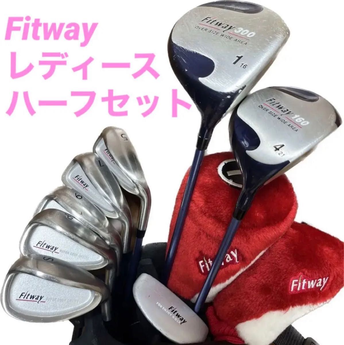 【Fitway】レディースゴルフクラブ8本 ハーフセット キャディバッグ ヘッドカバー おまけ多数 女性 初心者 ビギナー