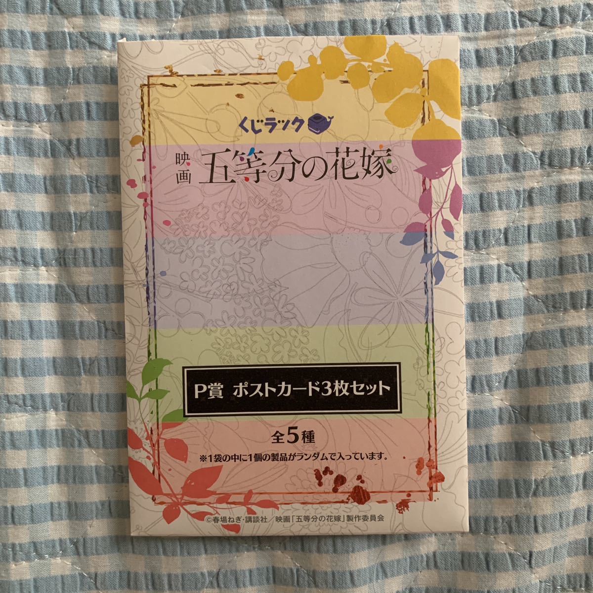 五等分の花嫁 くじラック P賞 ポストカード3枚セット 中野五月 新品未使用品の画像2