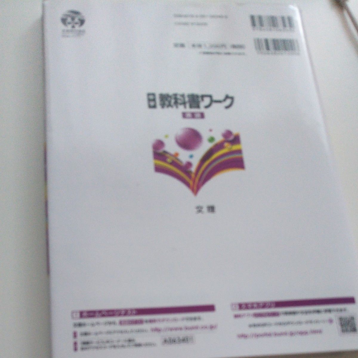 中学教科書ワーク 学校図書版 英語１年／文理