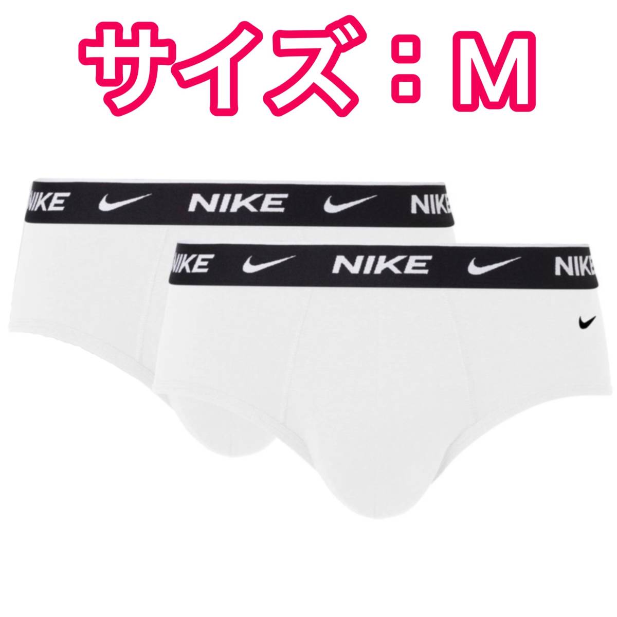 NIKE ナイキ ブリーフ Mサイズ 白2枚セット(ナイキ)|売買された