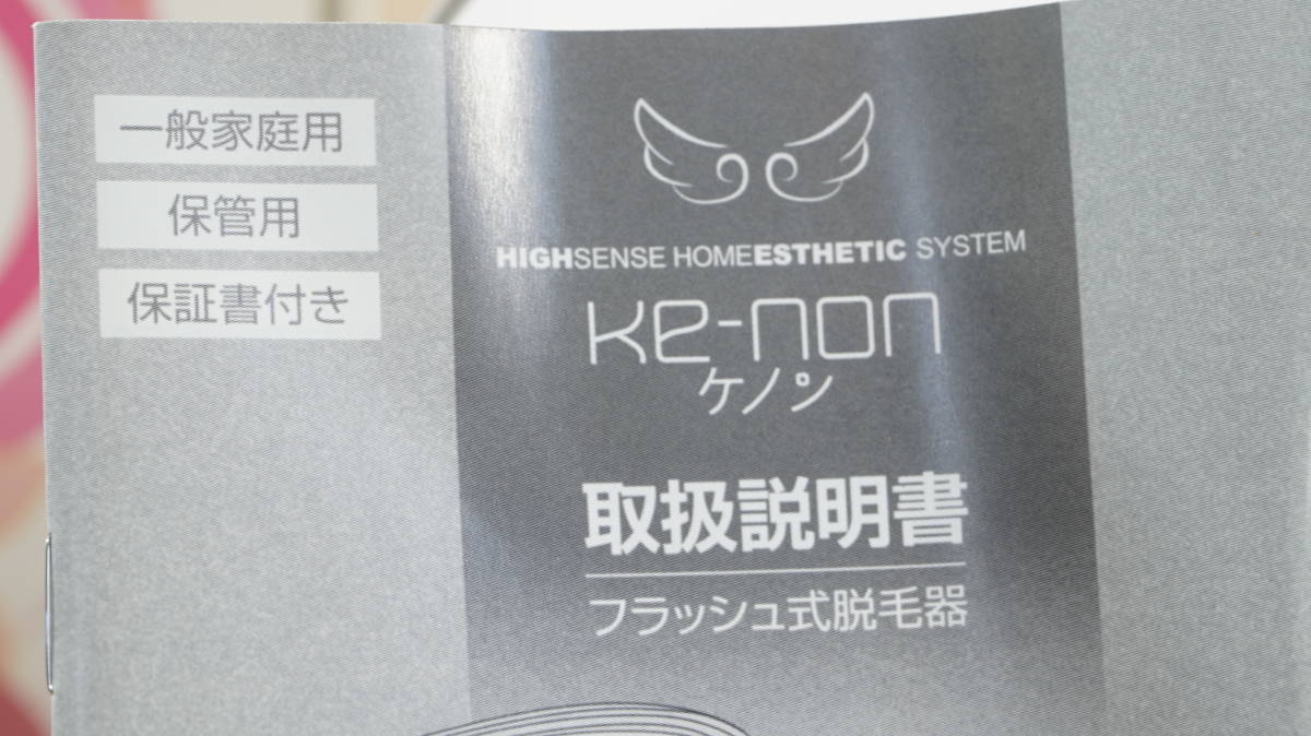 代購代標第一品牌－樂淘letao－S5385￥1～Ke-non/ケノン フラッシュ式脱毛器 ver6.2 NIPL-2080 美品