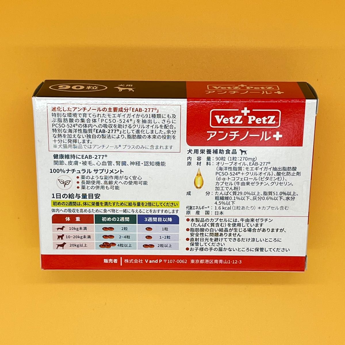 アンチノールプラス 犬90粒 2箱 賞味期限→2026年2月-