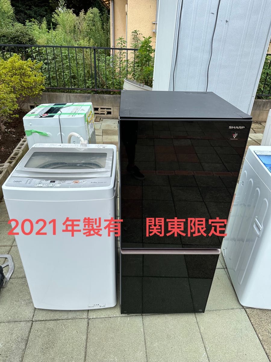 洗濯機 冷蔵庫 2点セット 2021年製有 高年式 生活家電 関東限定