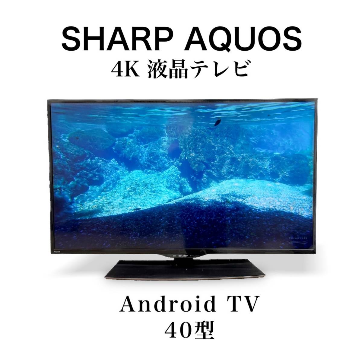 SHARP 40型液晶テレビ AQUOS シャープ アクオス 2010年 - テレビ