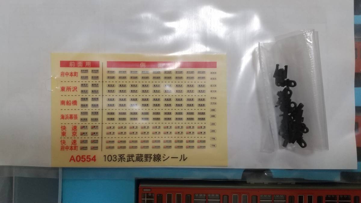 マイクロエース A0554 103系 武蔵野線・オレンジ・改良品 8両セット_画像4